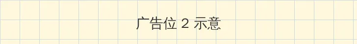 国际版抖音 侧栏广告位